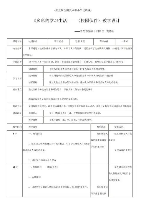《多彩的学习生活——〈校园伙伴〉教学设计