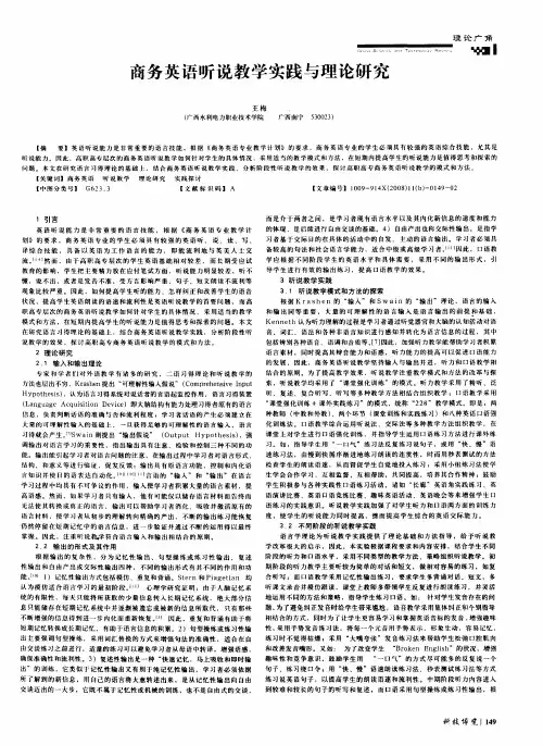 商务英语听说教学实践与理论研究