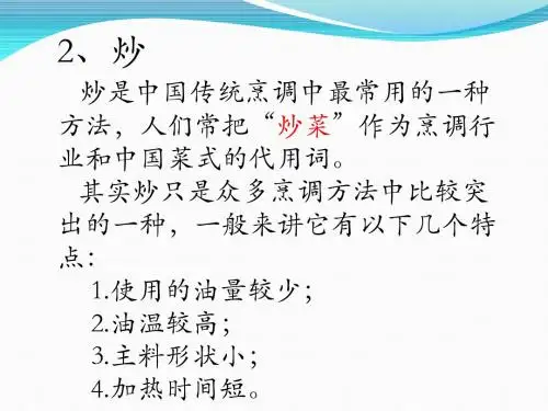 烹调方法-炒