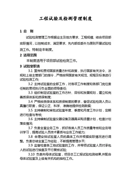 10.工程试验及检测管理制度