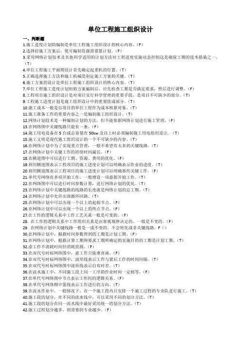 单位工程施工组织设计(题)建工
