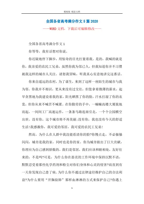 全国各省高考满分作文5篇2020