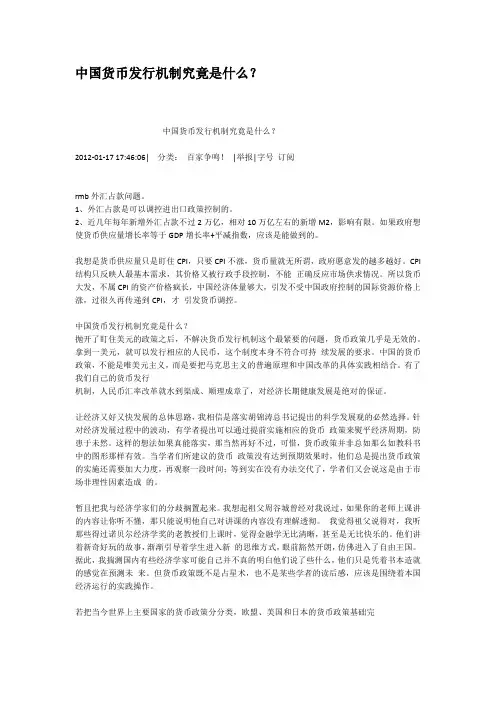 中国货币发行机制究竟是什么