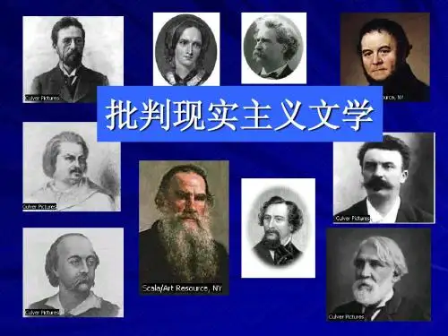 批判现实主义文学