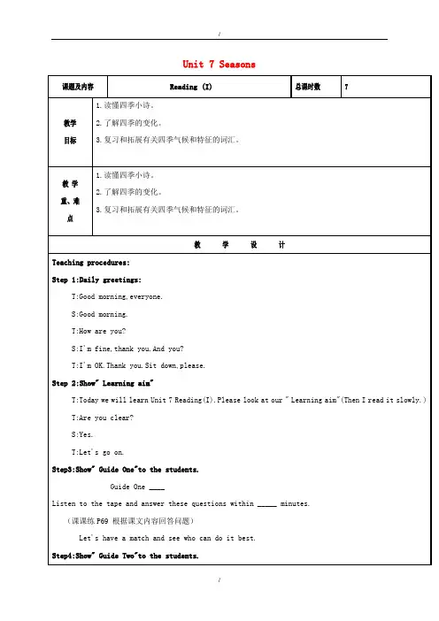 2019-2020学年八年级英语上册Unit7Seasons第2课时ReadingI教案新版牛津版(已纠错)