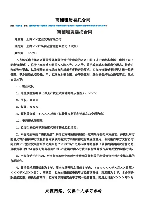 商铺租赁委托合同