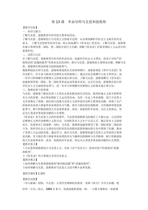 第13课  革命导师马克思和恩格斯