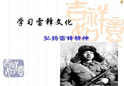 弘扬雷锋精神