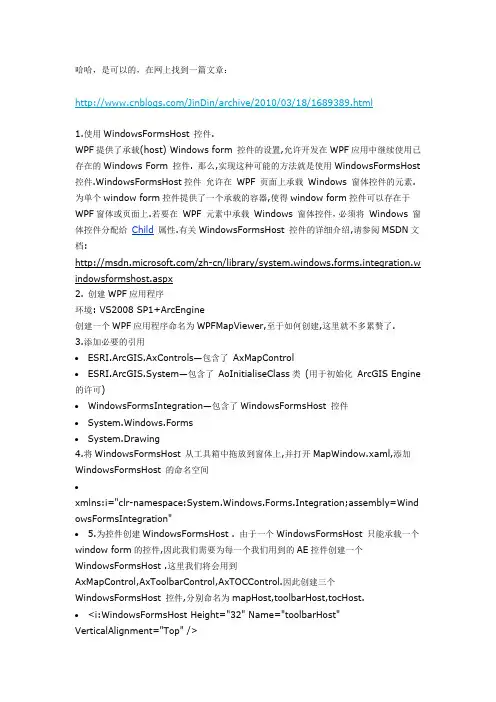 如何在WPF项目中使用ArcEngine的控件做开发