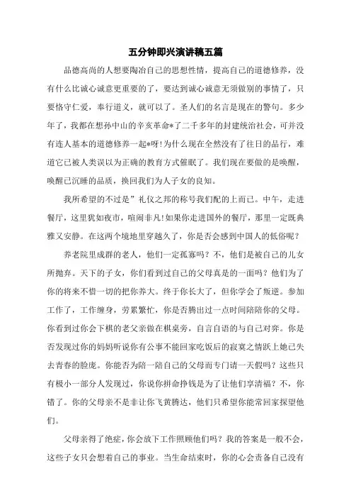 五分钟即兴演讲稿五篇
