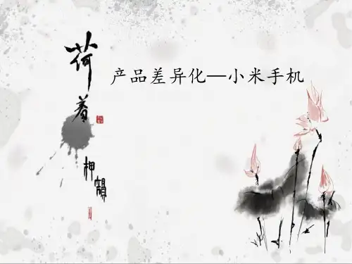 国产手机的产品差异化