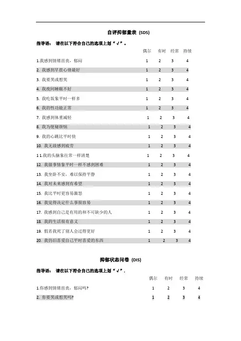 自评抑郁量表及抑郁状态量表 (包括评分规则及诊断标准) 2