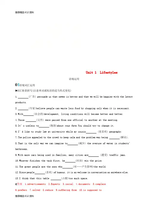 精选2020版高考英语大一轮复习Unit1Lifestyles语境运用北师大版必修1