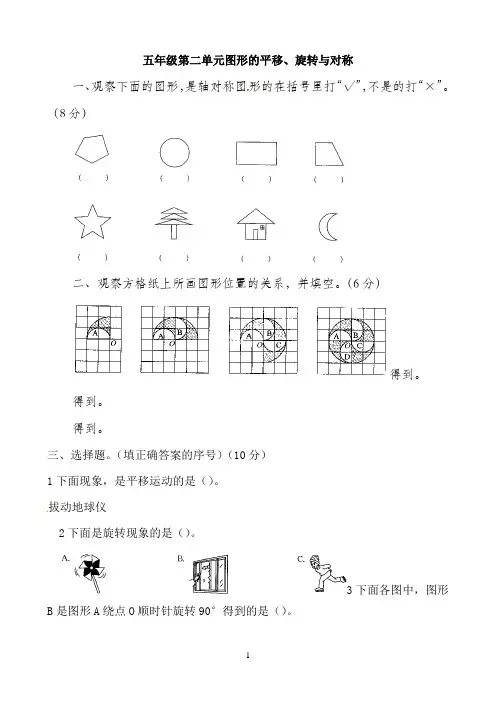 青岛版五年级上册数学第二单元习题：图形的平移、旋转与对称