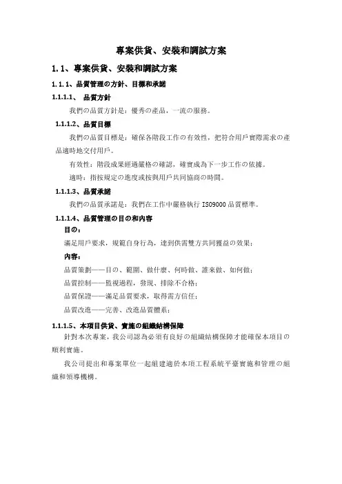 供货类项目实施方案