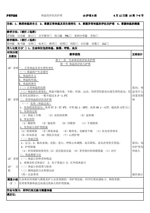 体温测量教案