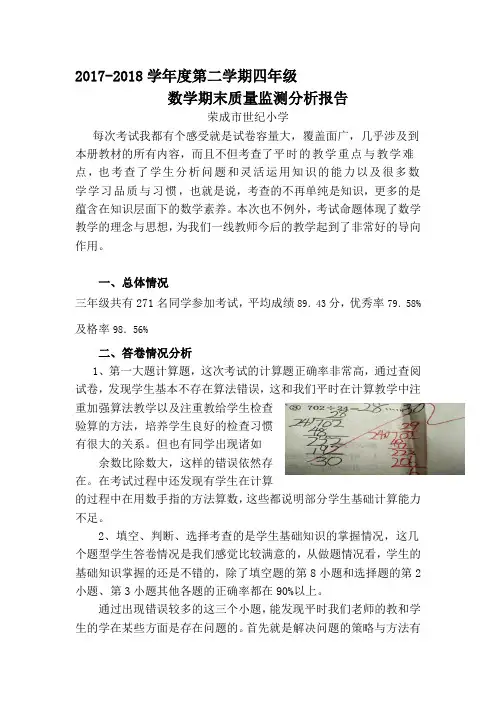 三年级数学下册试卷分析报告