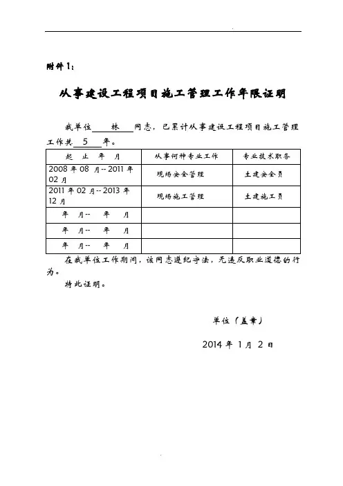 二级建造师工作年限证明