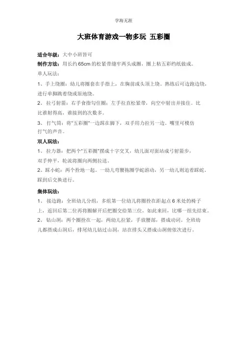 2020年幼儿园大班体育游戏一物多玩教案.pptx
