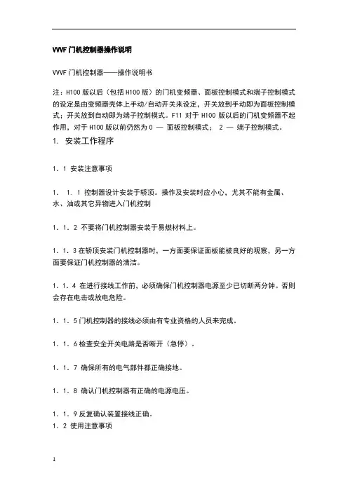VVVF门机控制器操作说明