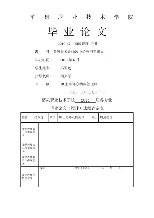 条码技术在物流中的应用