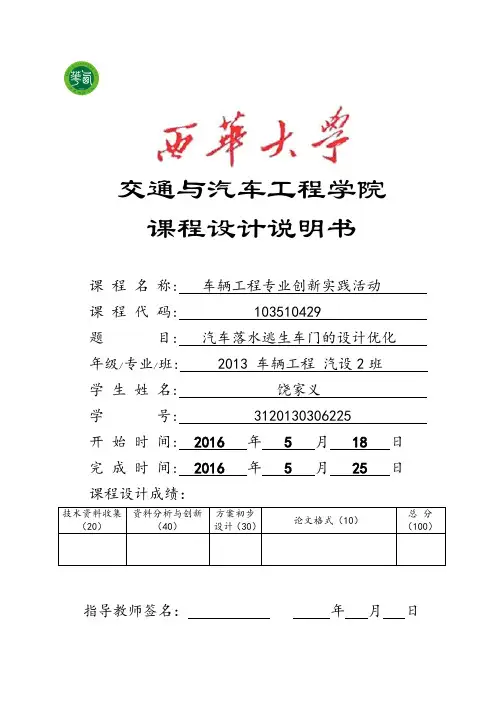 西华大学科技创新论文