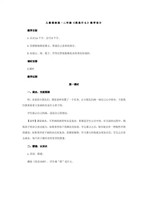 《我是什么》教学设计
