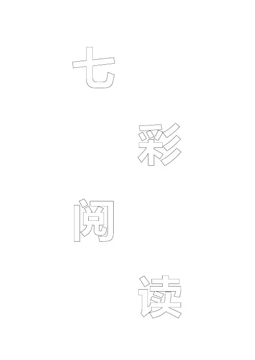 四年级读书活动阅读卡