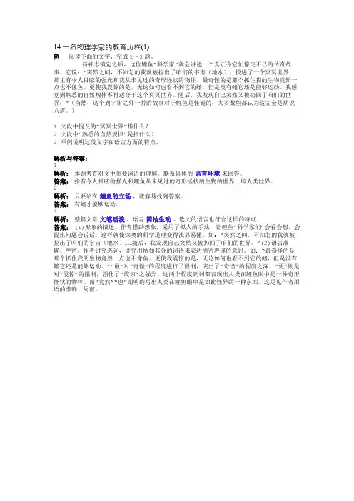 14 一名物理学家的教育历程(1)-典题剖析