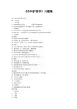 外科护理学习题集