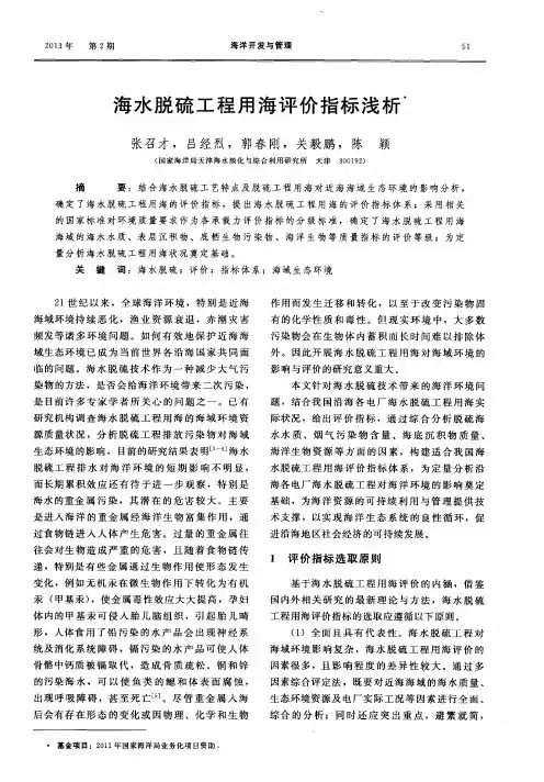 海水脱硫工程用海评价指标浅析