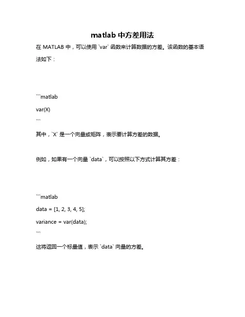 matlab中方差用法