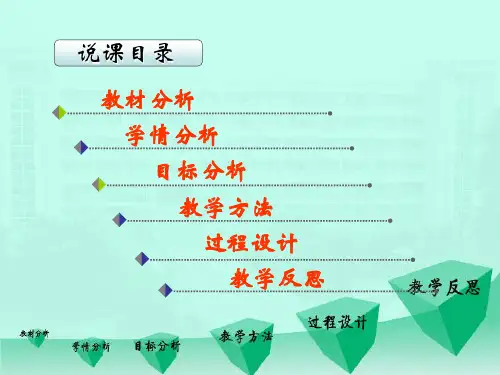 平面向量的数量积说课课件