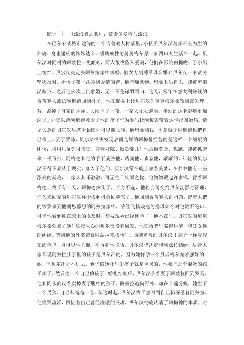 流浪者之歌