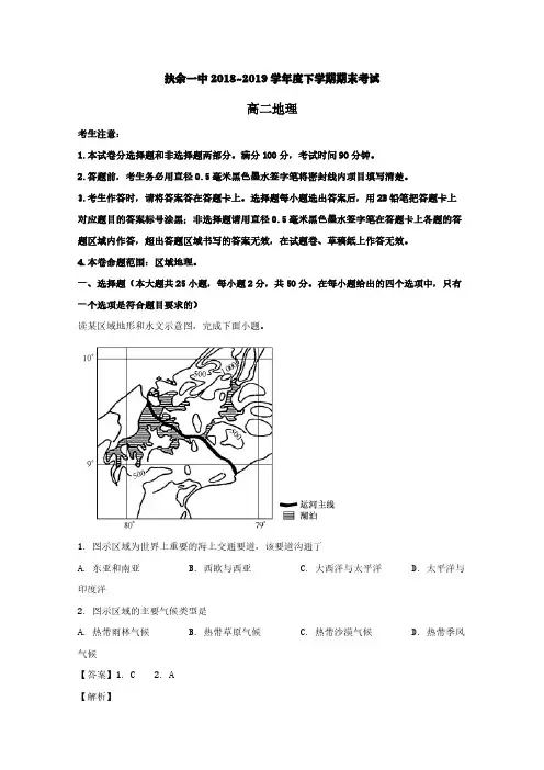 吉林省扶余市第一中学2018-2019学年高二地理下学期期末考试试题(含解析)