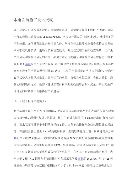 水电安装施工技术交底 2
