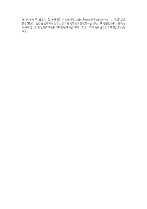 培养学生自主学习意识的复式教学尝试