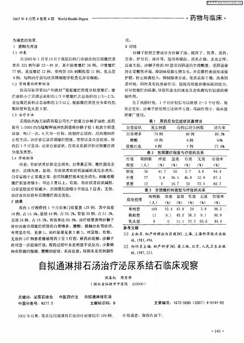 自拟通淋排石汤治疗泌尿系结石临床观察