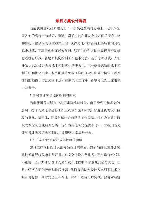 项目方案设计阶段