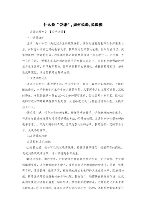 什么是“说课”,如何说课,说课稿