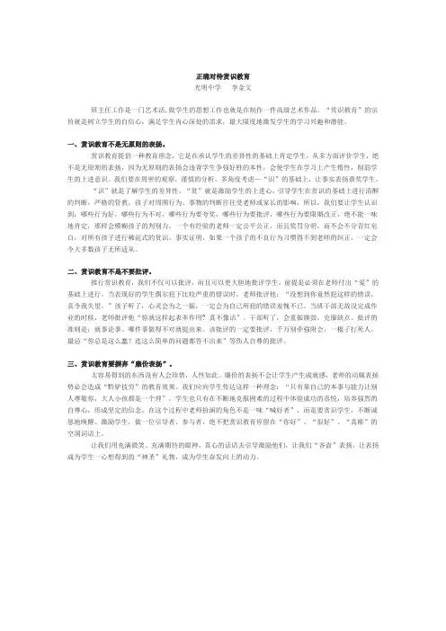 正确对待赏识教育