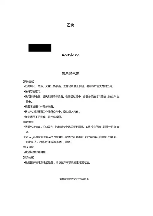 化学品SDS说明书-乙炔