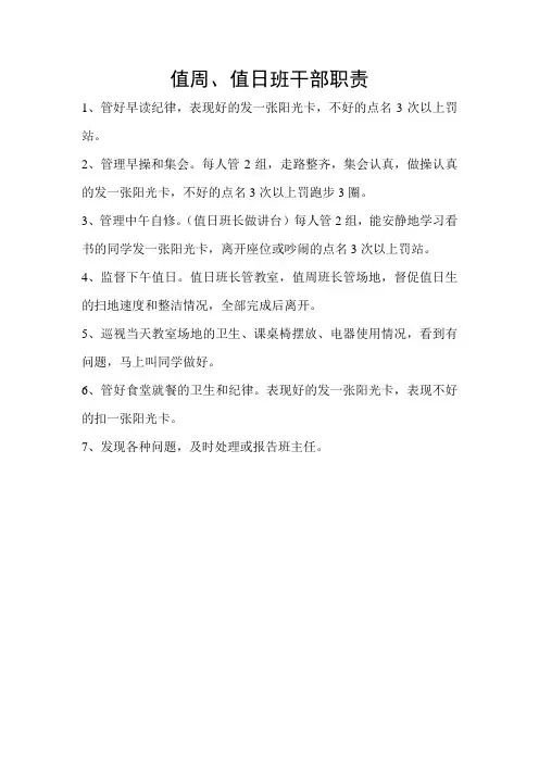 值周班长、值日班长职责