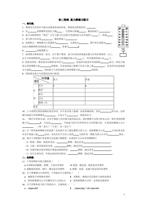 初二物理重力-弹力-摩擦力练习