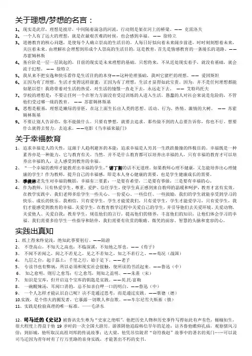 综合素质作文素材 2