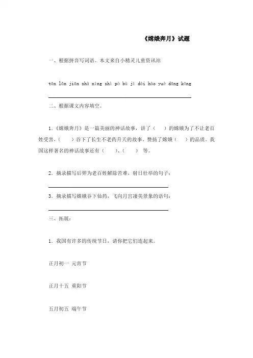 2017-2018年苏教版小学语文五年级上册《嫦娥奔月》试题 (1)【新版】