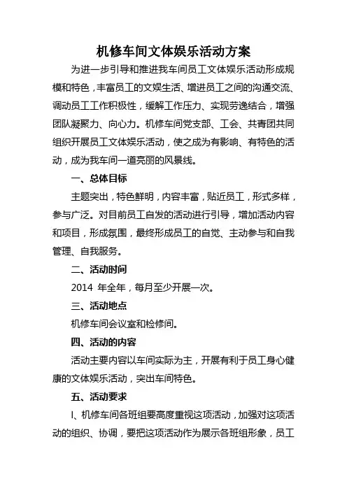 文体娱乐活动方案