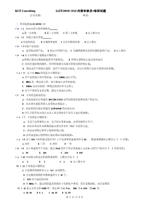 IATF16949：2016内部审核员试题(参考答案)