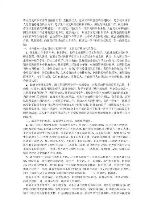 班主任是班级工作的直接管理者