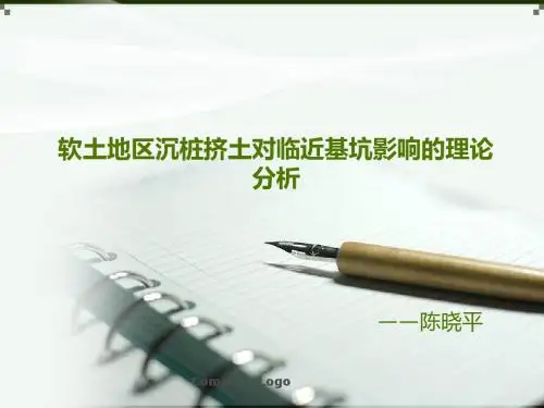 沉桩挤土对临近基坑影响的理论分析